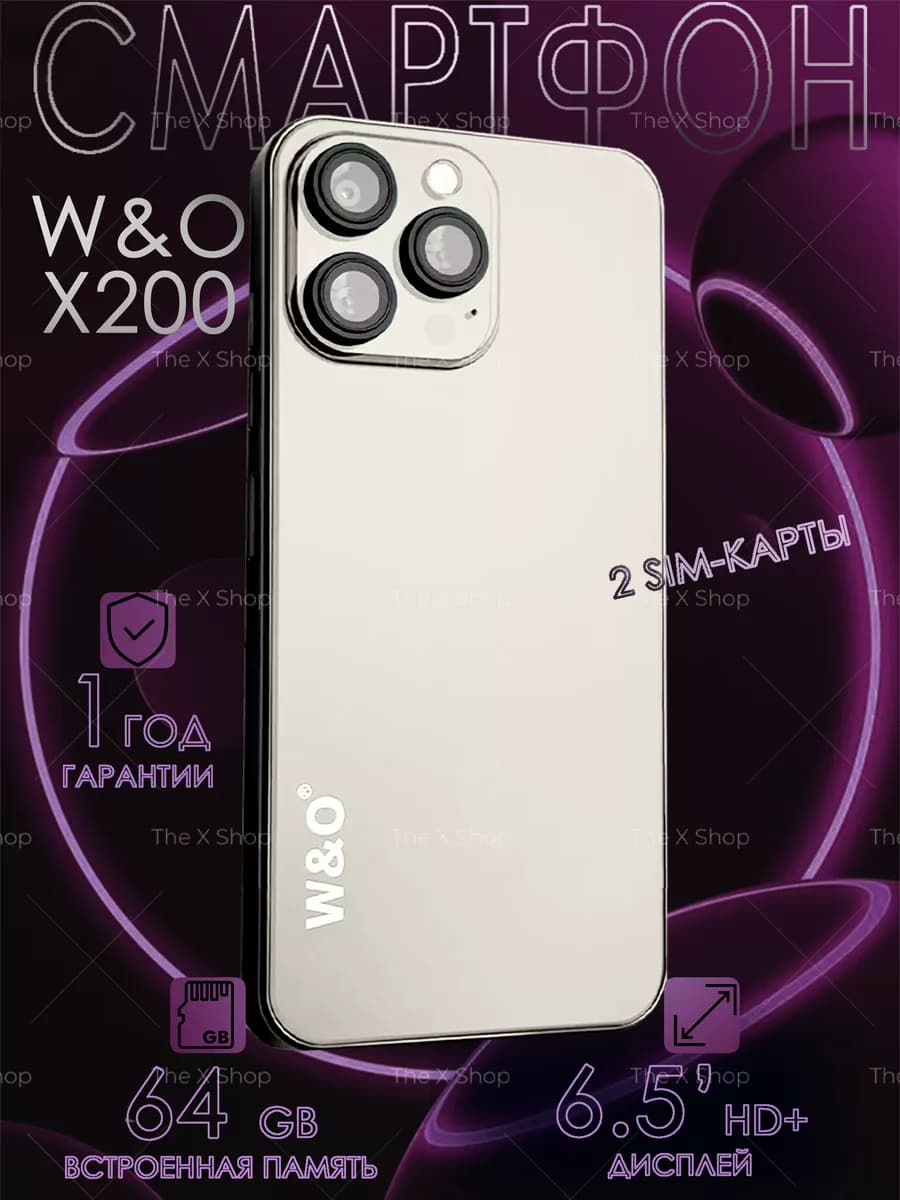 Смартфон X200 Белый 64 гб