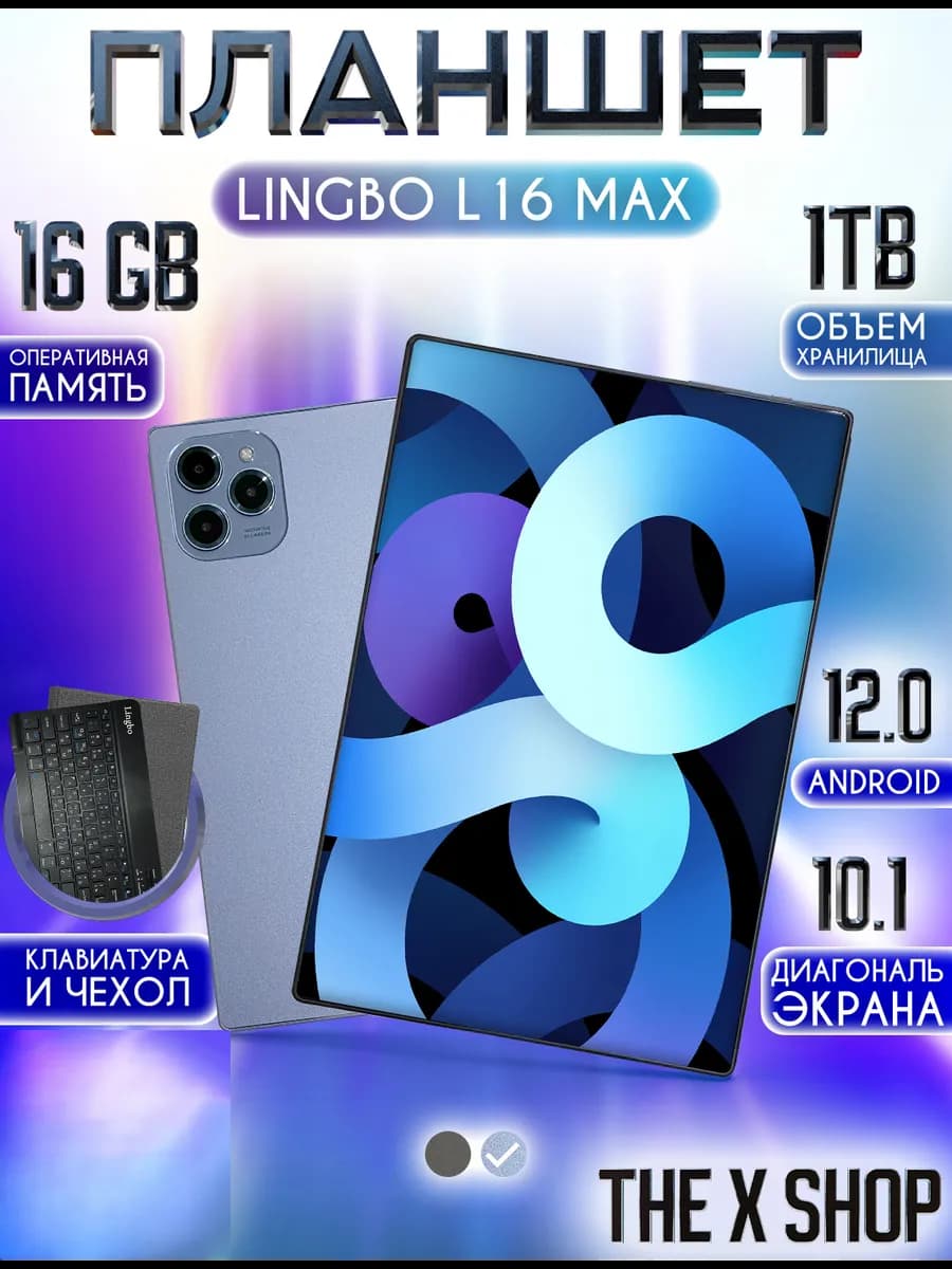 Планшет Андроид игровой с клавиатурой 1 Тб L16 Max Cиний