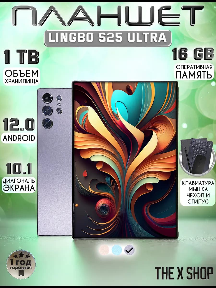 Планшет Андроид с клавиатурой 1 Тб Ligbo S25 Ultra Серый