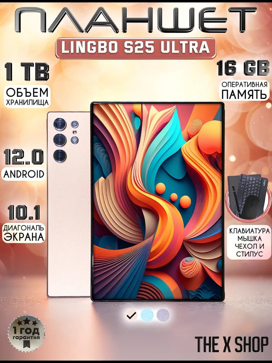 Планшет Андроид с клавиатурой 1 Тб Lingbo S25 Ultra Золотой