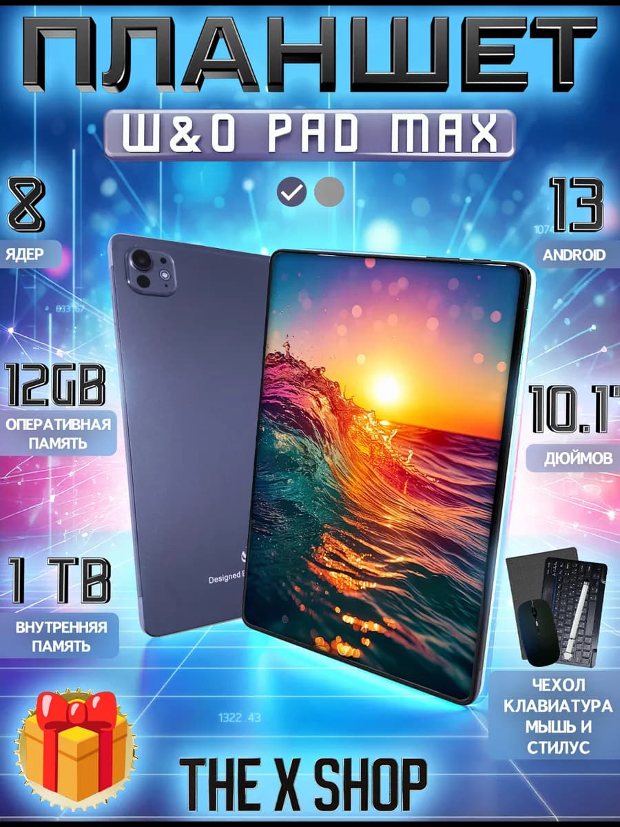 Планшет Андроид с клавиатурой 1 Тб W&O Max Серый