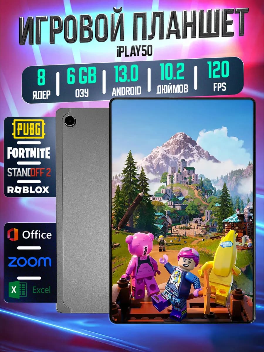 Планшет Андроид Игровой iPlay 50 Серый
